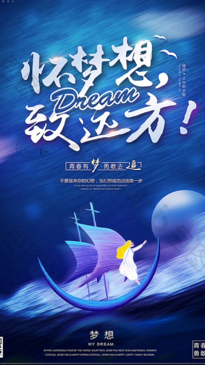 为梦想而奋斗,加油!追梦人