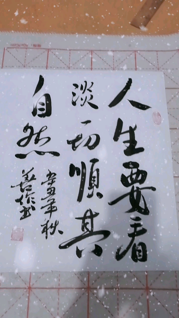 书法人生感悟!希望大家能够喜欢