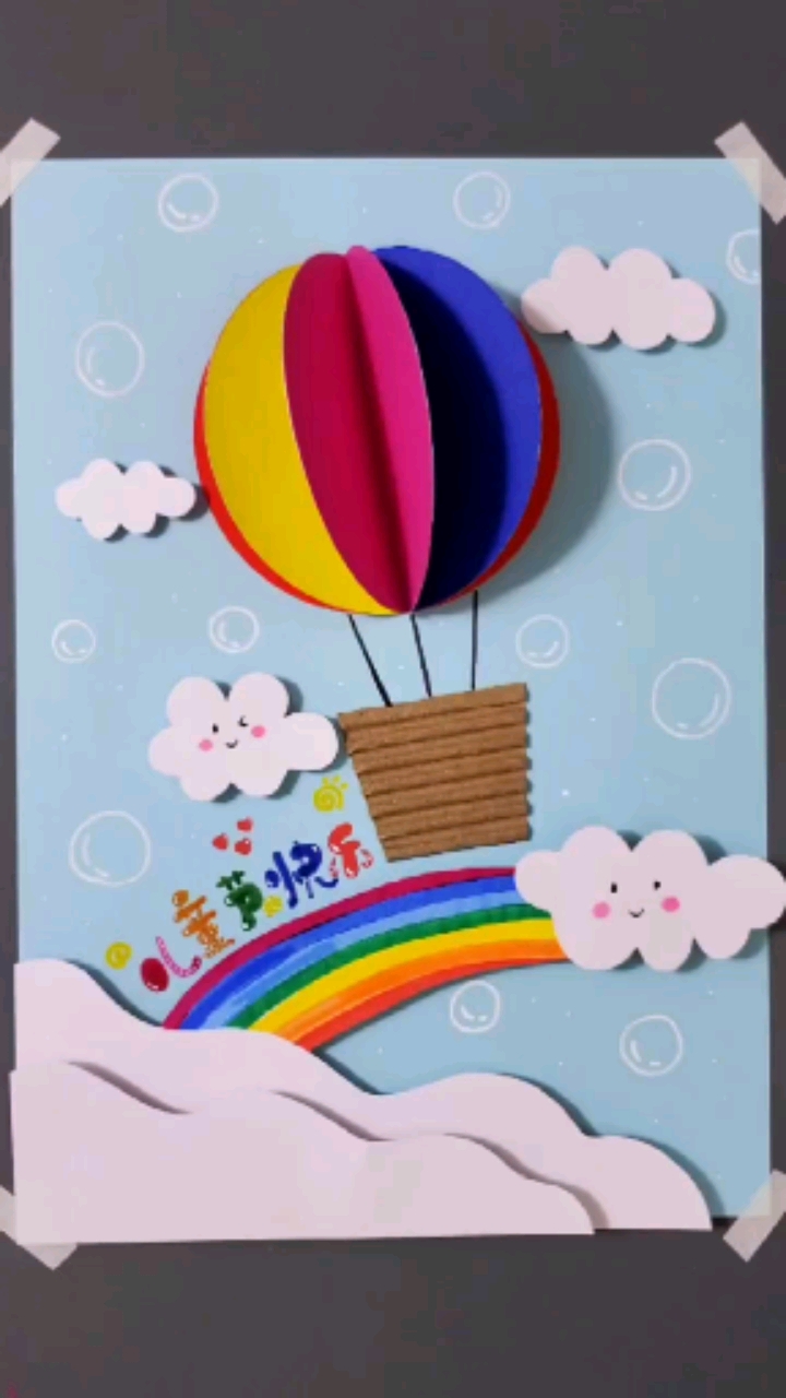 手工制作#简单的热气球拼贴画,和孩子一起做吧