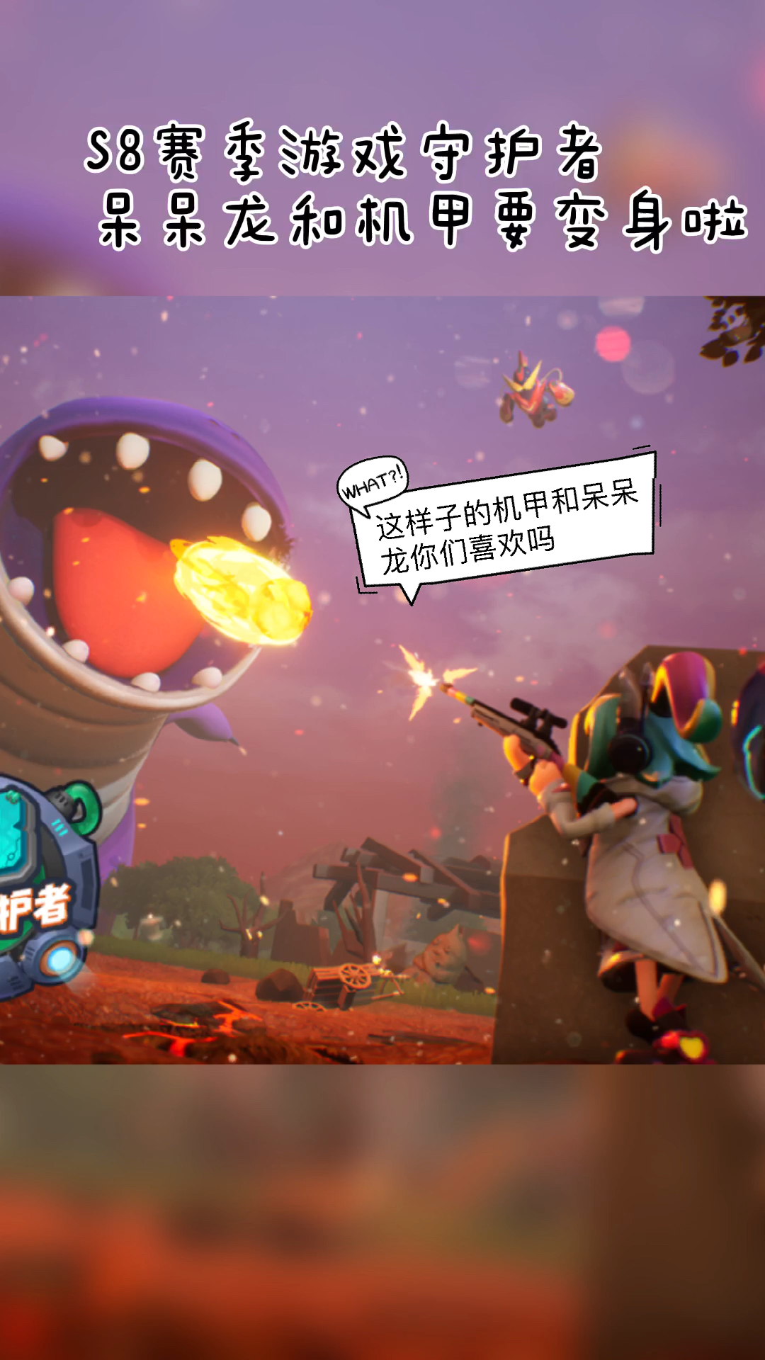 香肠派对#s8赛季的机甲和呆呆龙大变身了呢-全民小视频