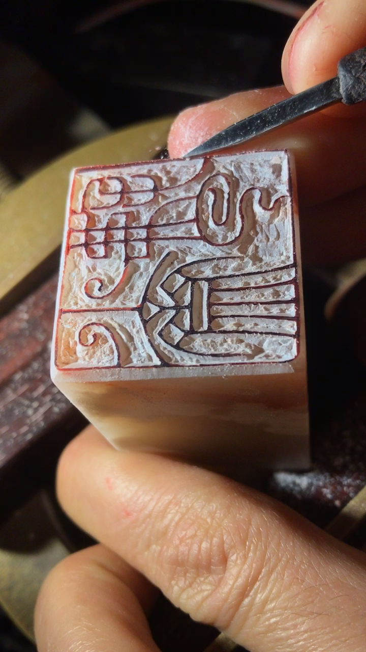 铁线篆篆刻创作