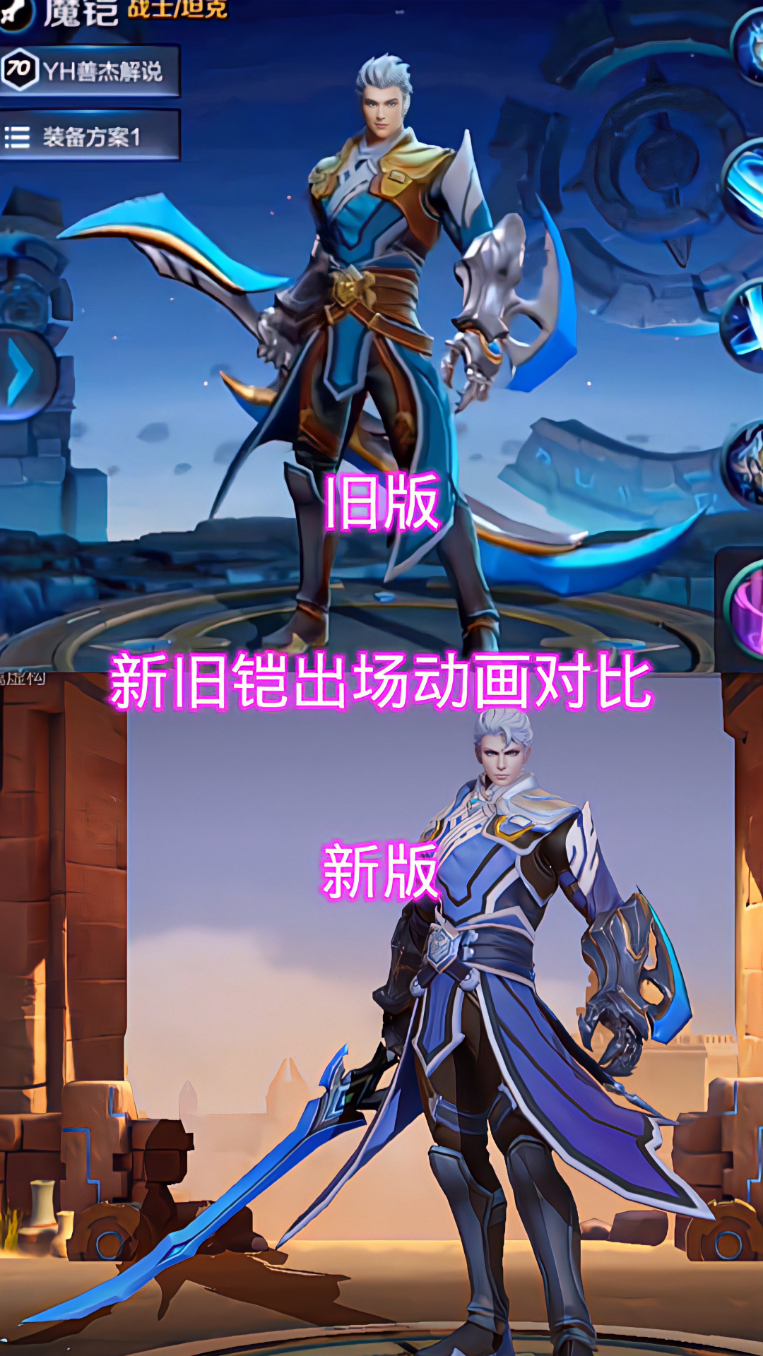 王者荣耀热门新旧铠出场动画对比还是旧版的铠爹更霸气