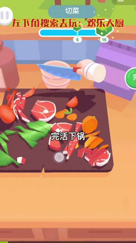 游戏#欢乐大厨你是不是这样做