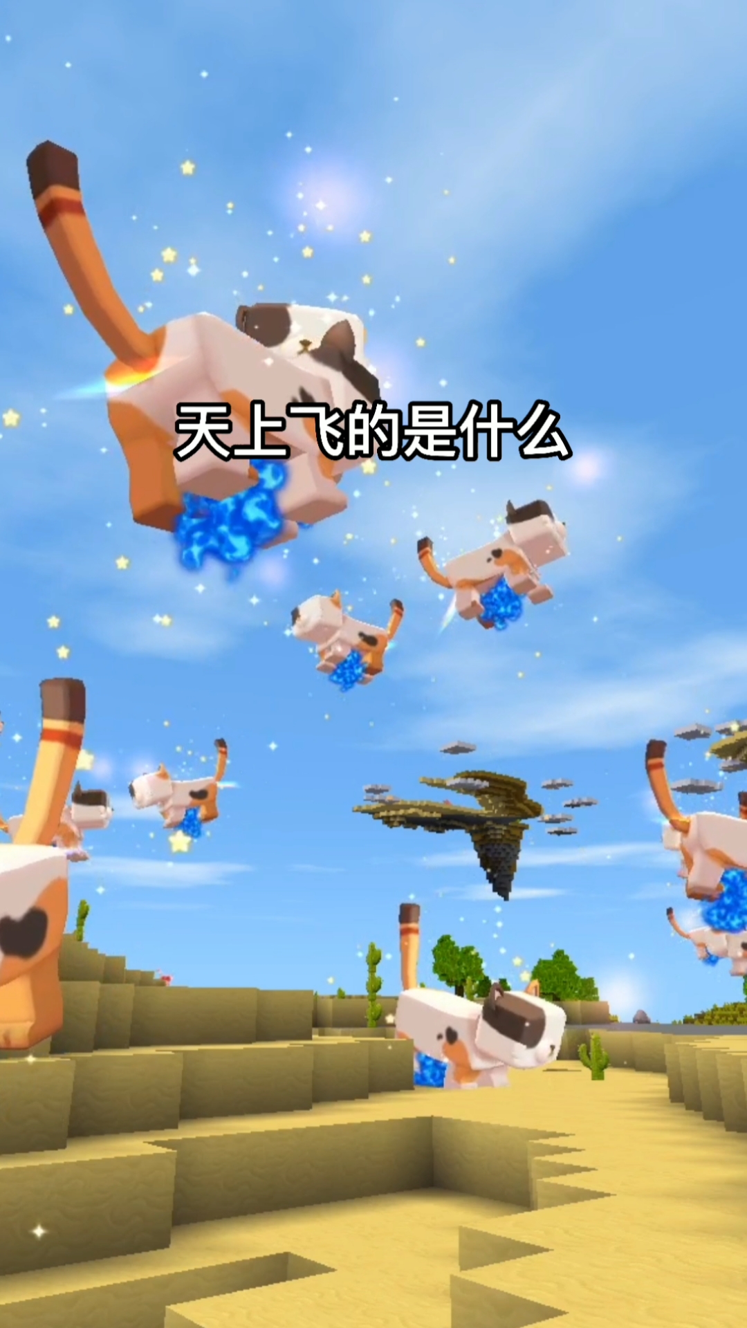 迷你世界#用妙妙皮肤寻找会飞的猫,什么都不用做,就可以成功!