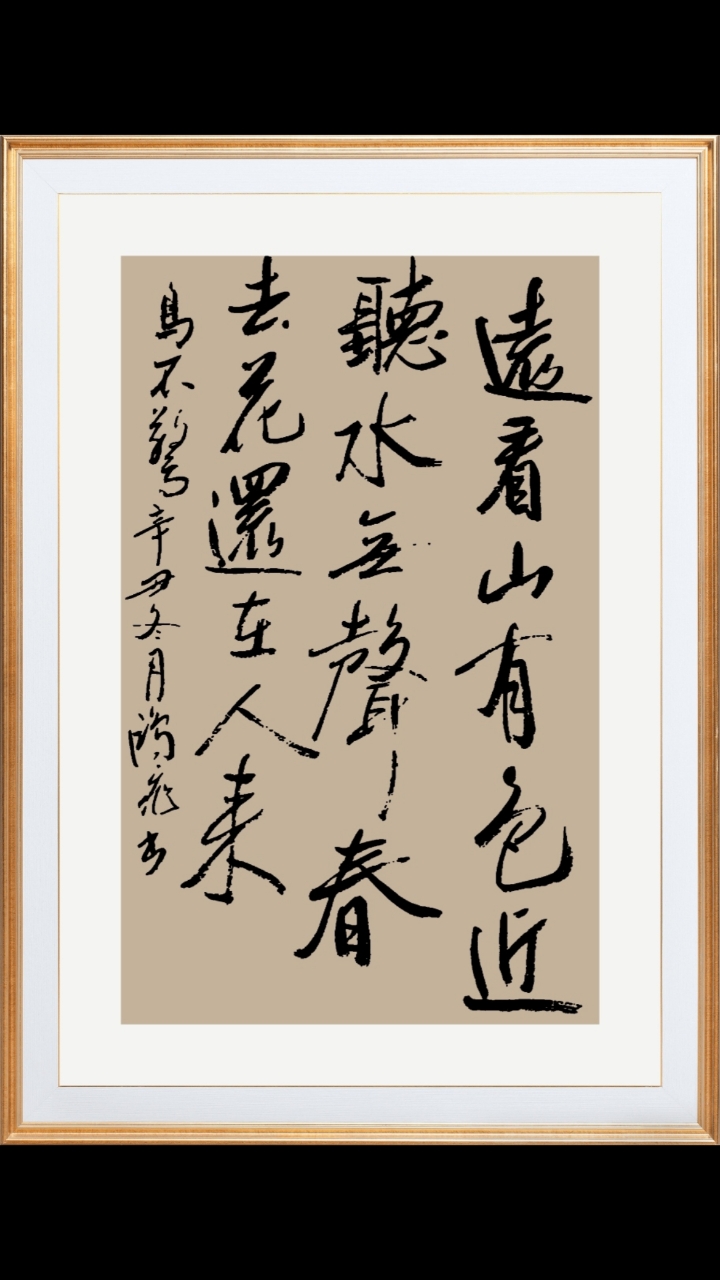 远看山有色近听水无声春去花还在人来鸟不惊