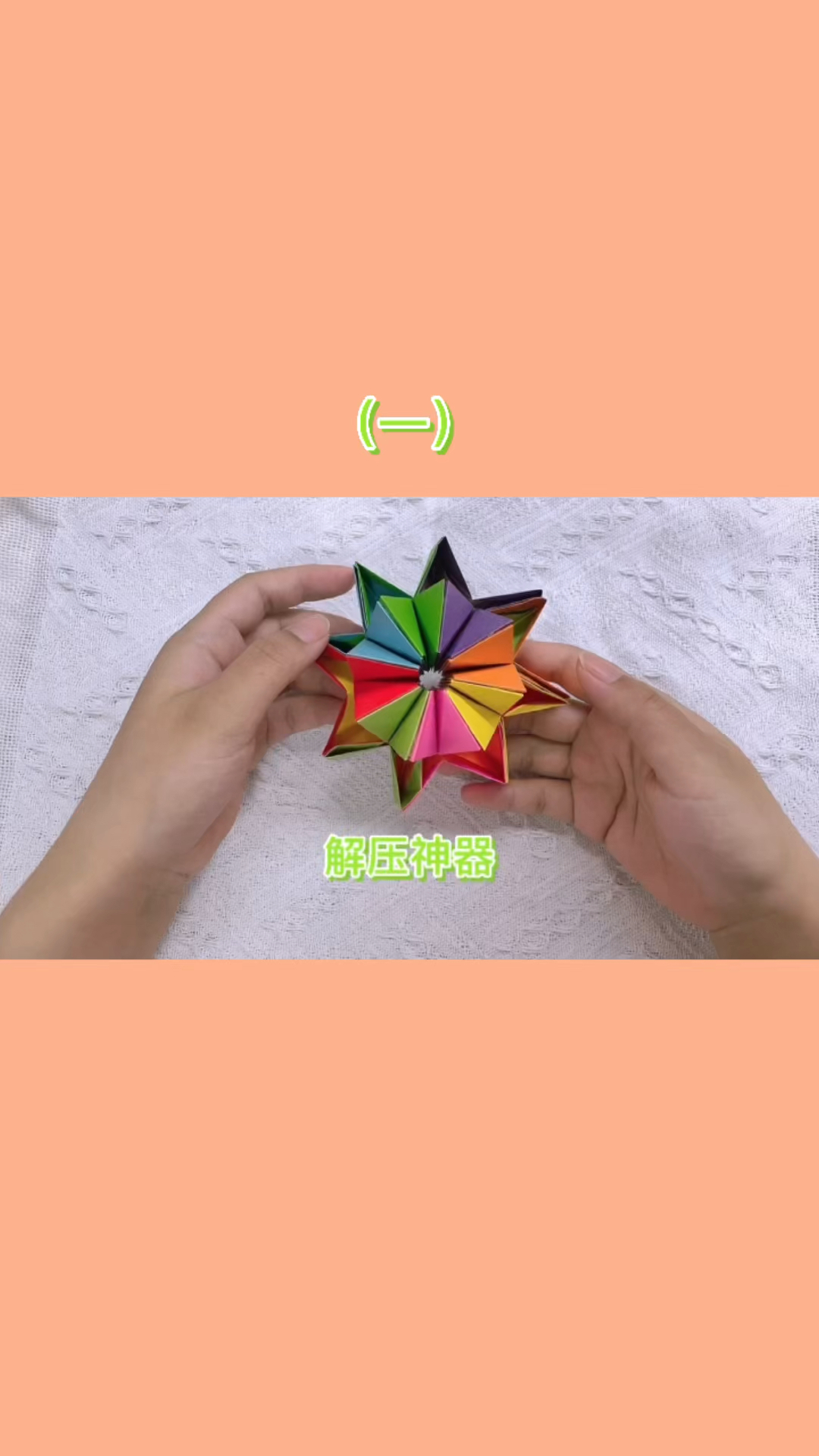 最简单的折纸解压神器图片