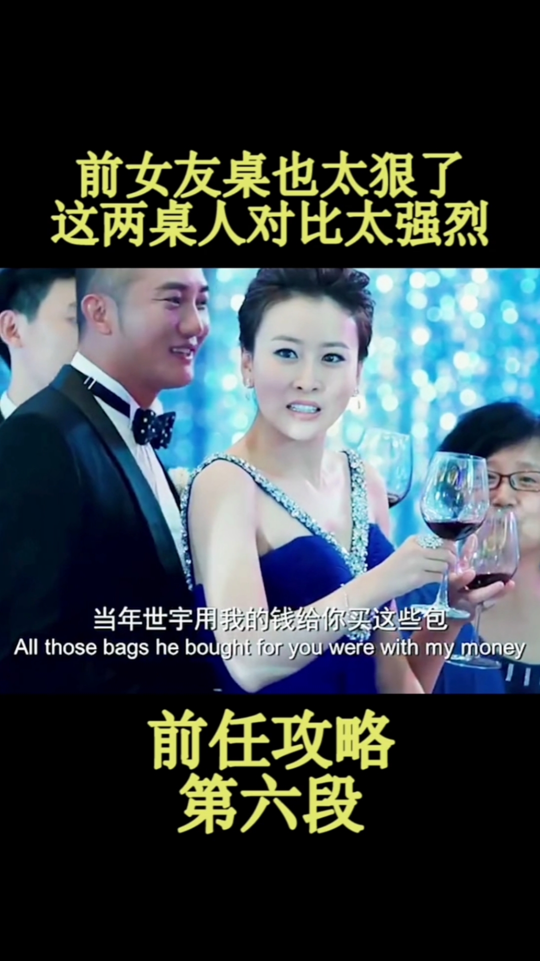 搞笑段子剧#前女友桌也太狠了这两桌对比太强烈《前任攻略》