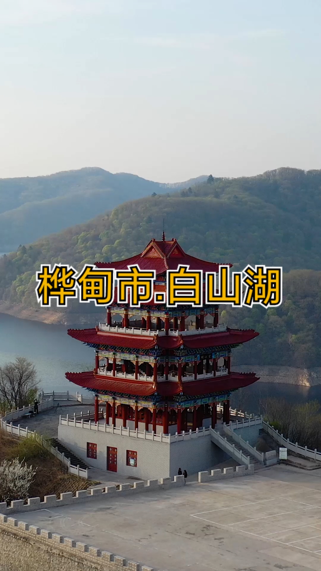 你好,夏天#吉林省吉林市桦甸市白山湖