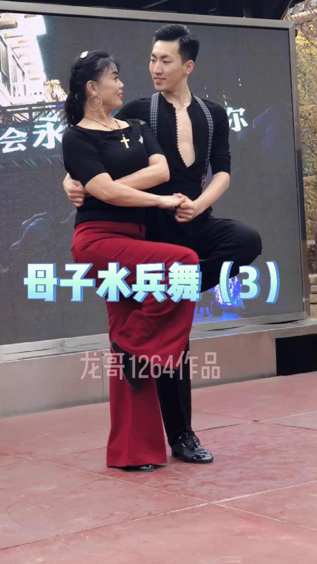 精彩影视我要上热门银色水舞创始人王淑银老师小王子果果水兵舞3母亲