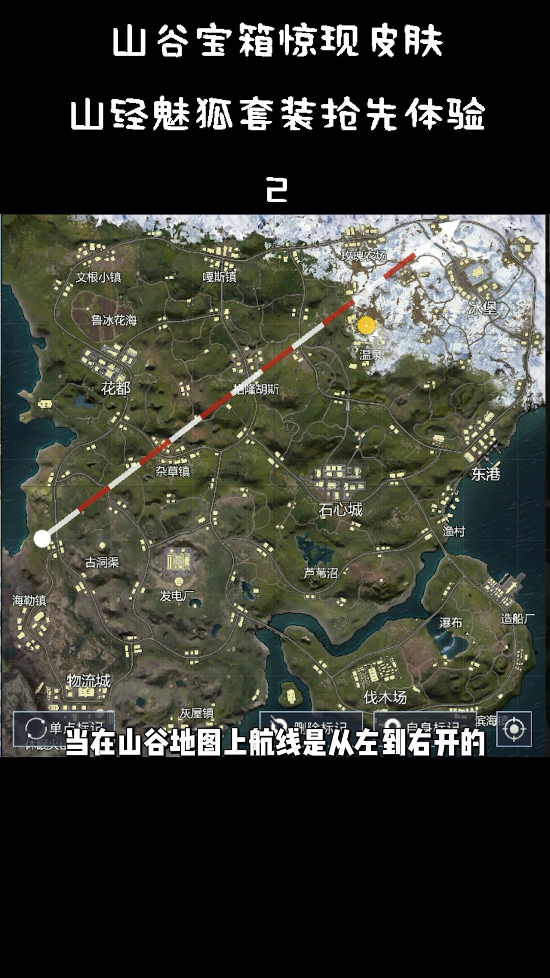 和平精英山谷宝箱惊现皮肤山经魅狐套装抢先体验2