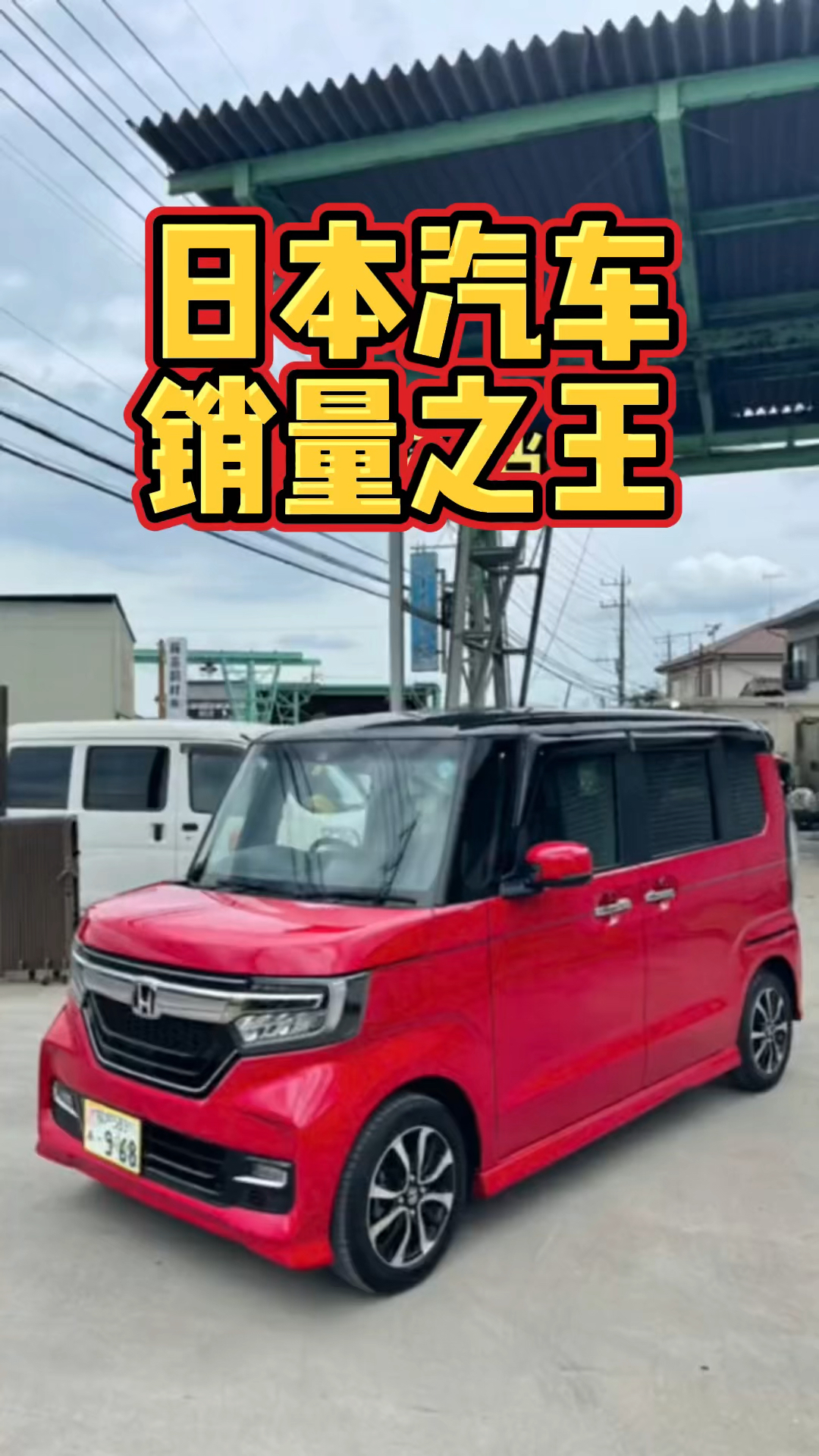 汽车那些事日本本土汽车销量之王竟然是本田kcar