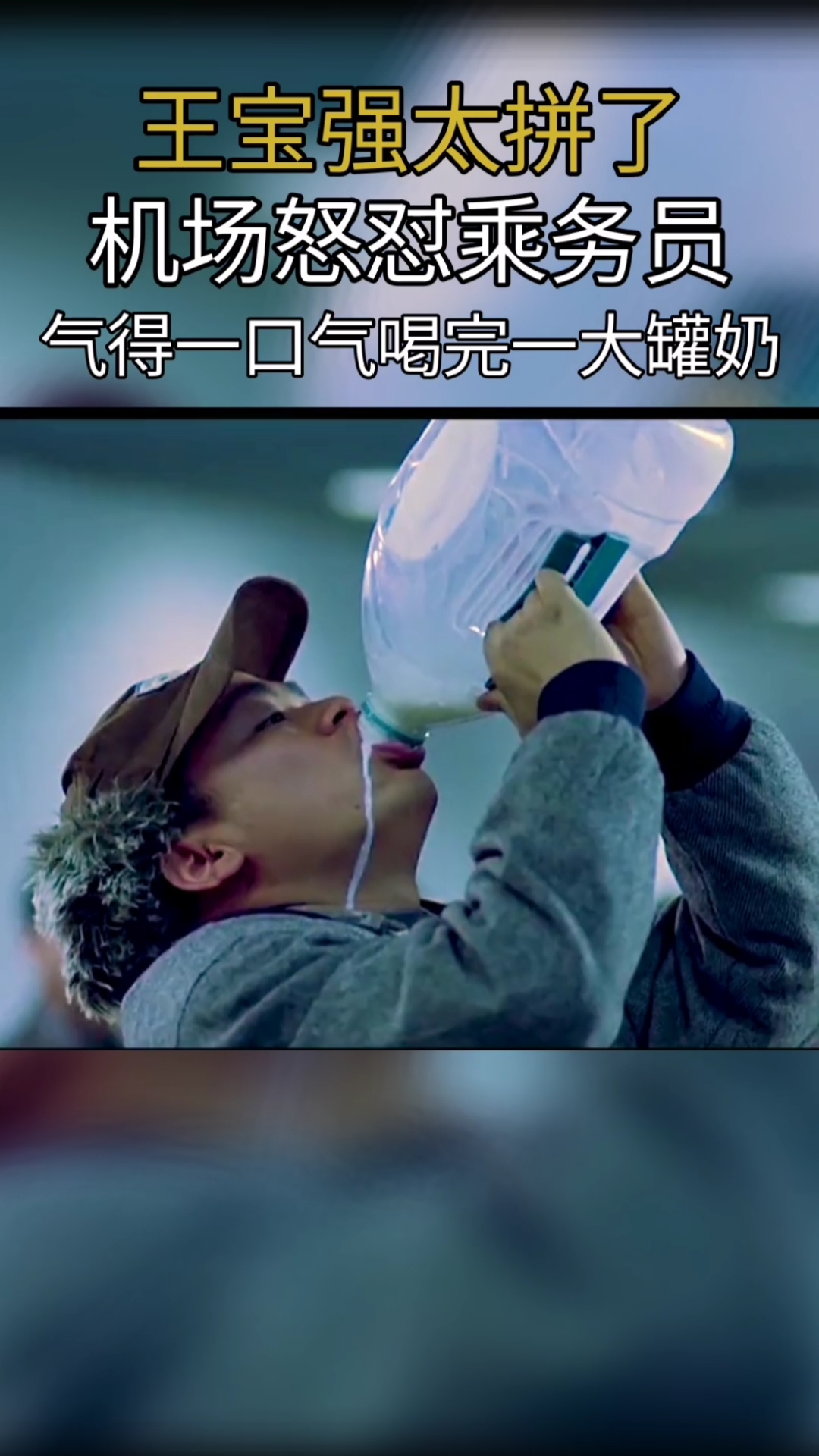 王宝强喝牛奶表情包图片