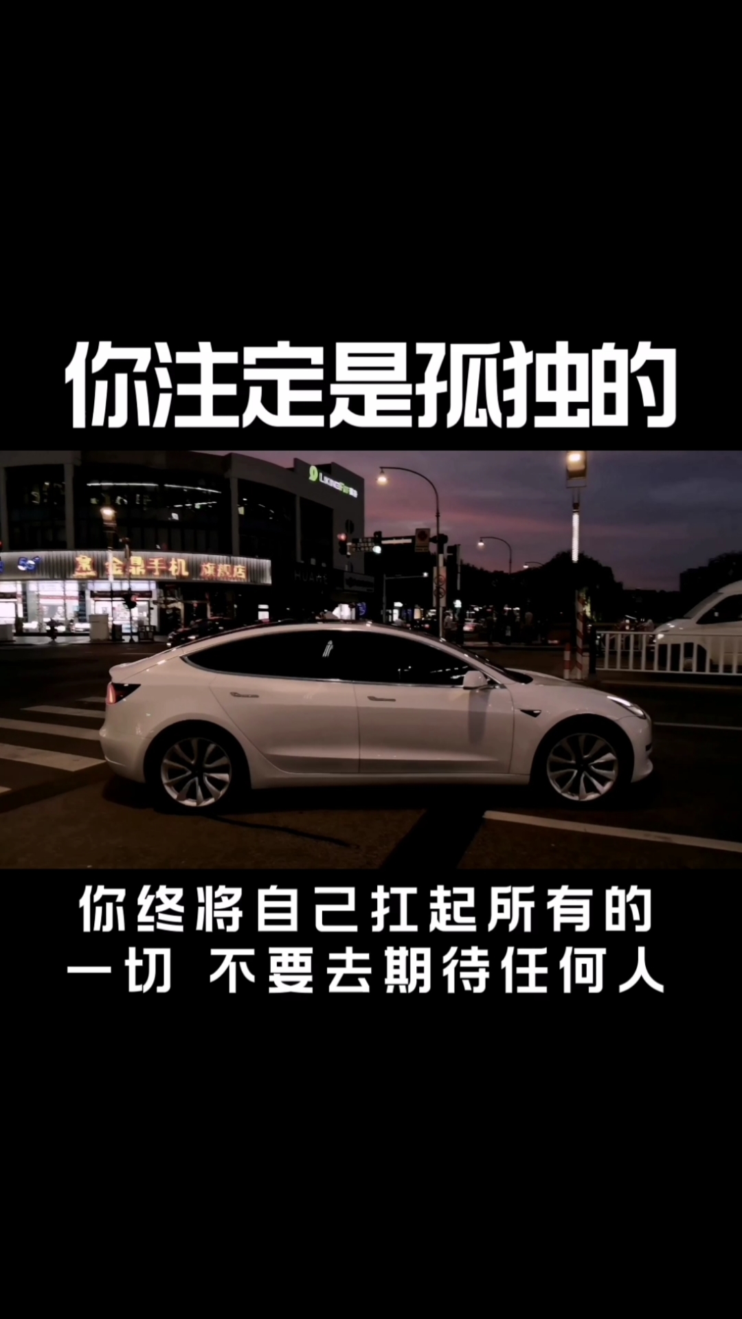 扎心情感语录#你注定就是孤独的.这个世界上没有任何人可以替代你.