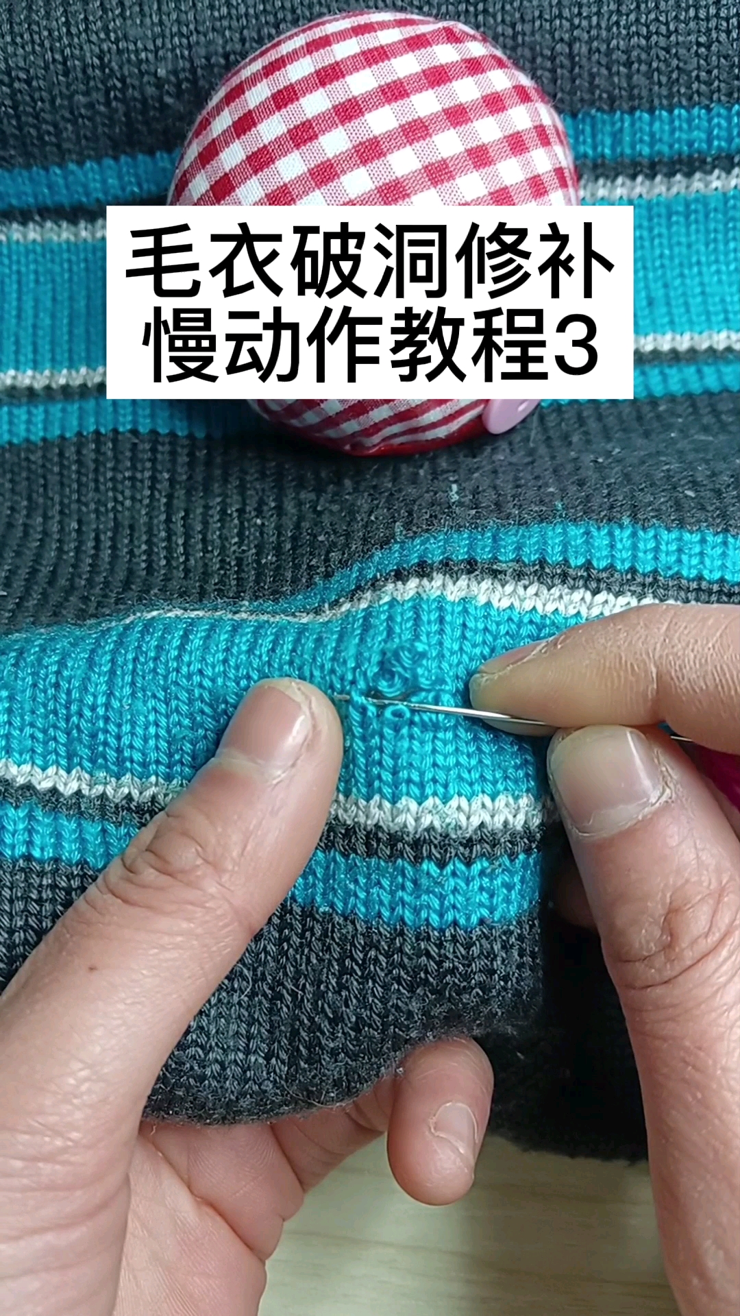 手工制作毛衣破洞修补案例