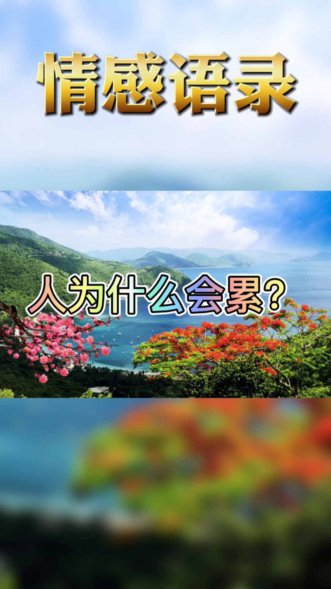 人为什么那么累说说句子百科在线