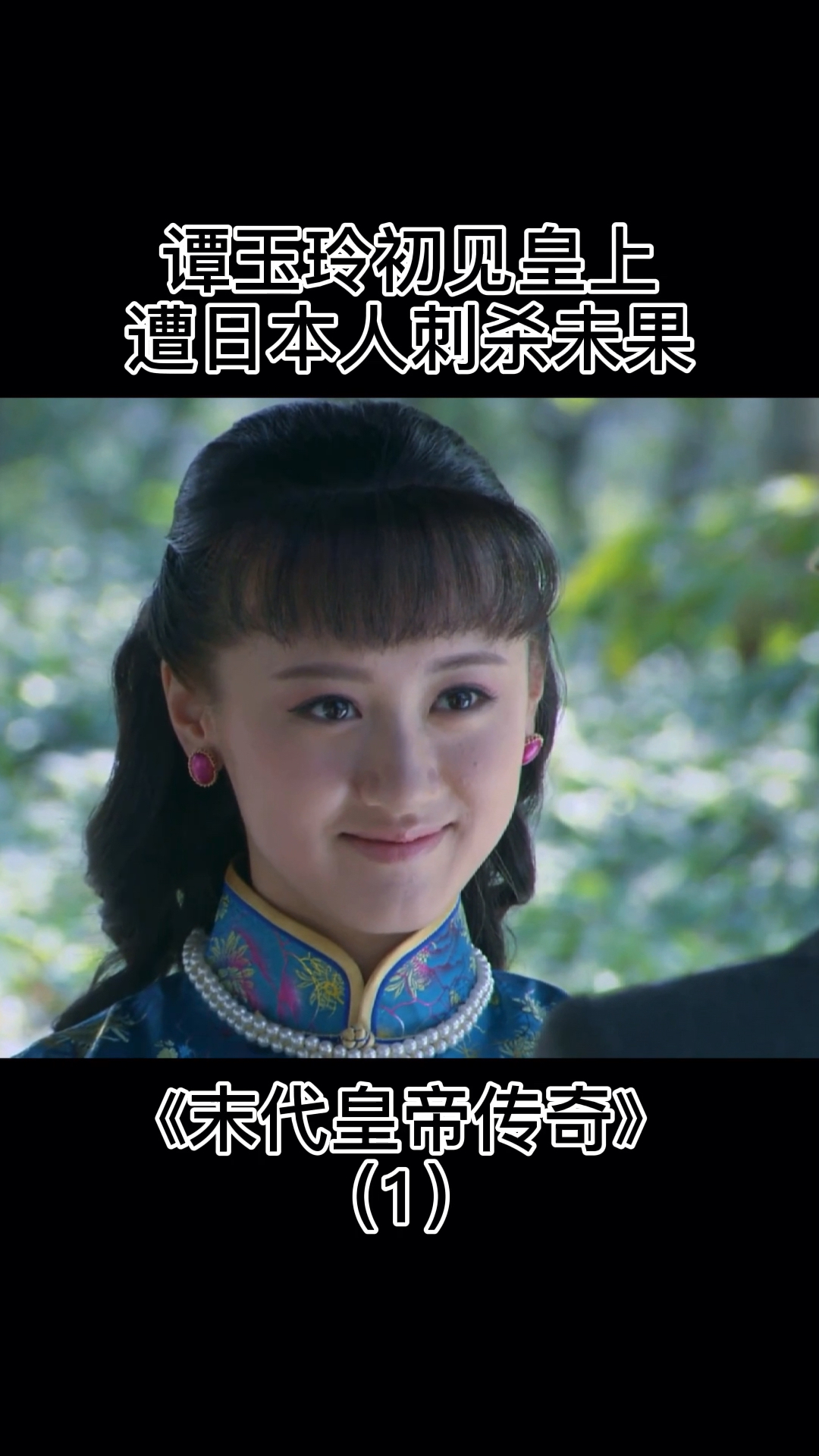 袁冰妍电视剧末代皇帝传奇袁冰妍cut1