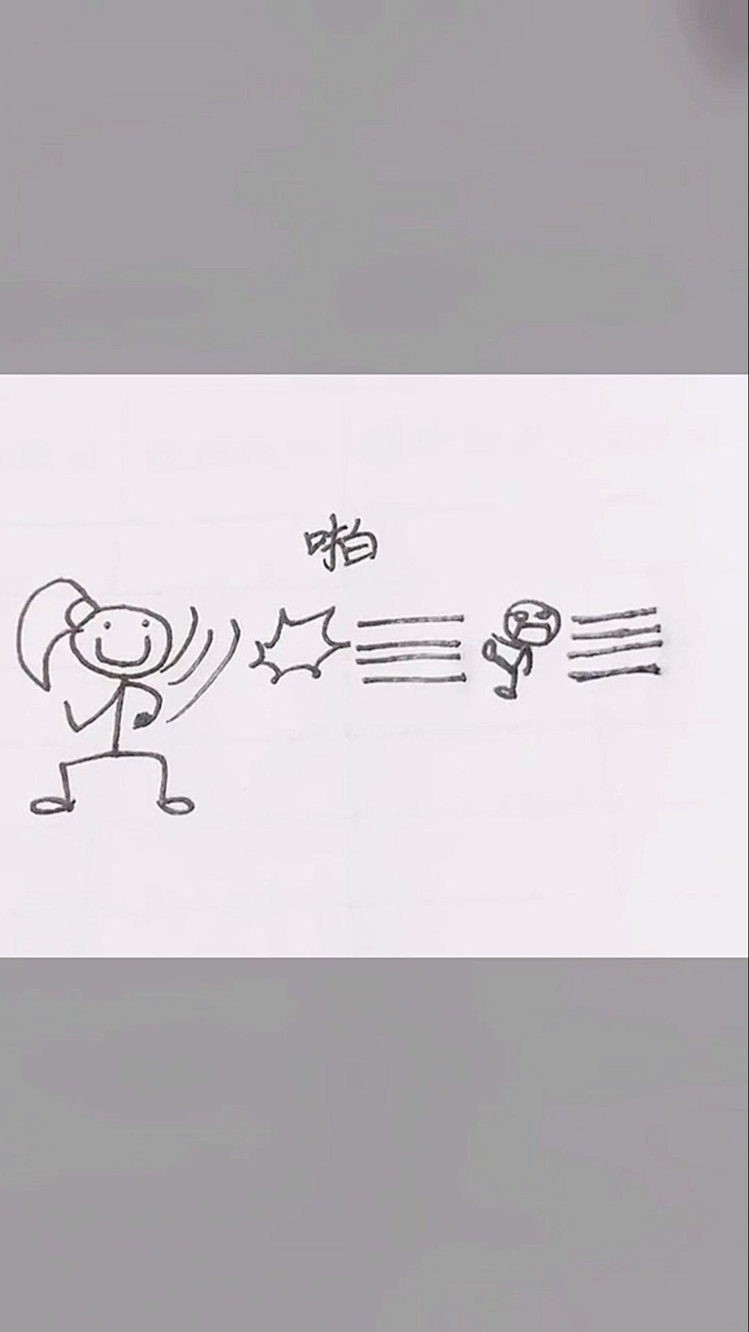 搞笑火柴人#嘭的一下子男生被踢趴了