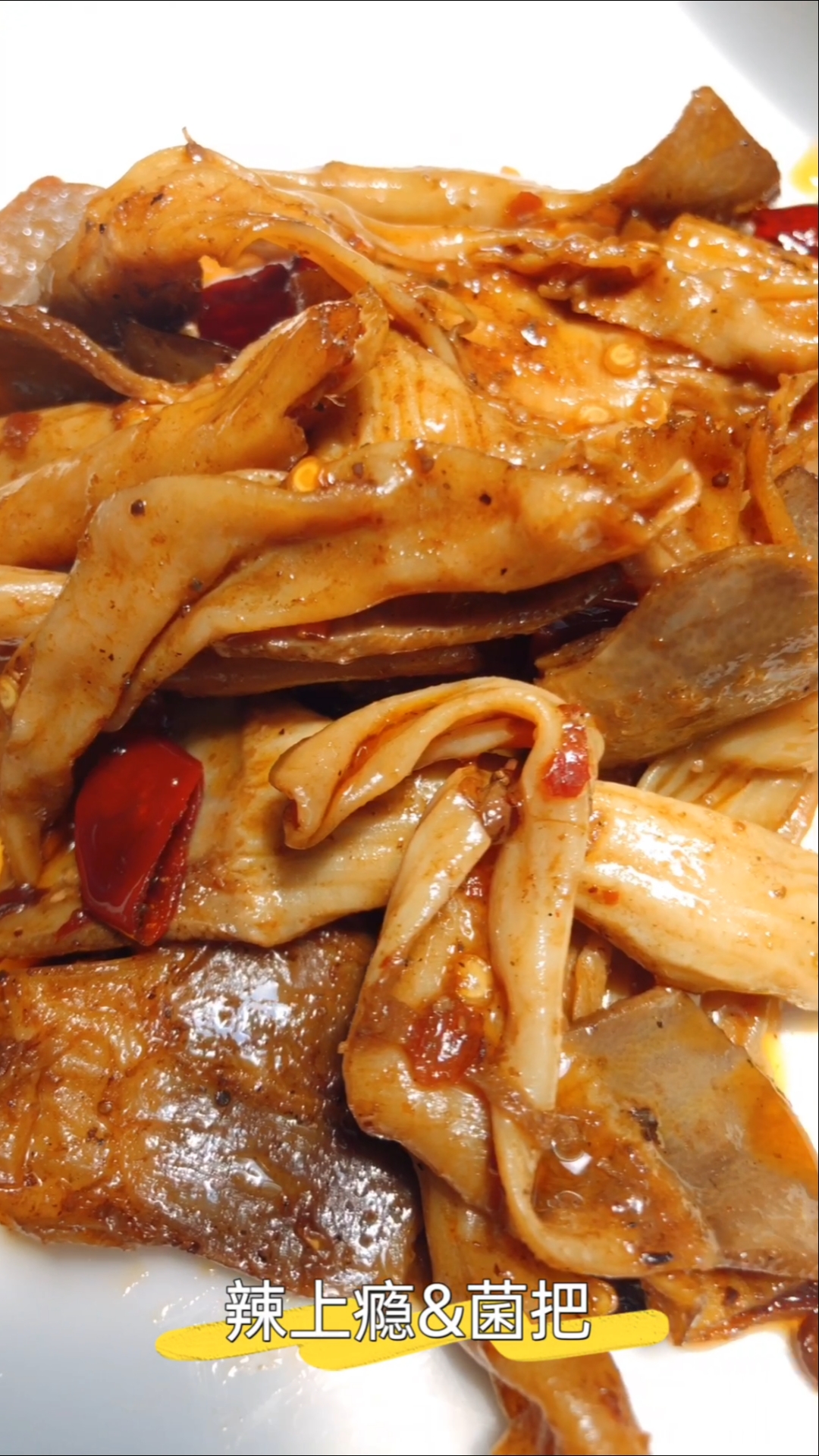 美食#糯娃辣上瘾辣卤菌把告诉你什么叫尝过一口就爱不释口