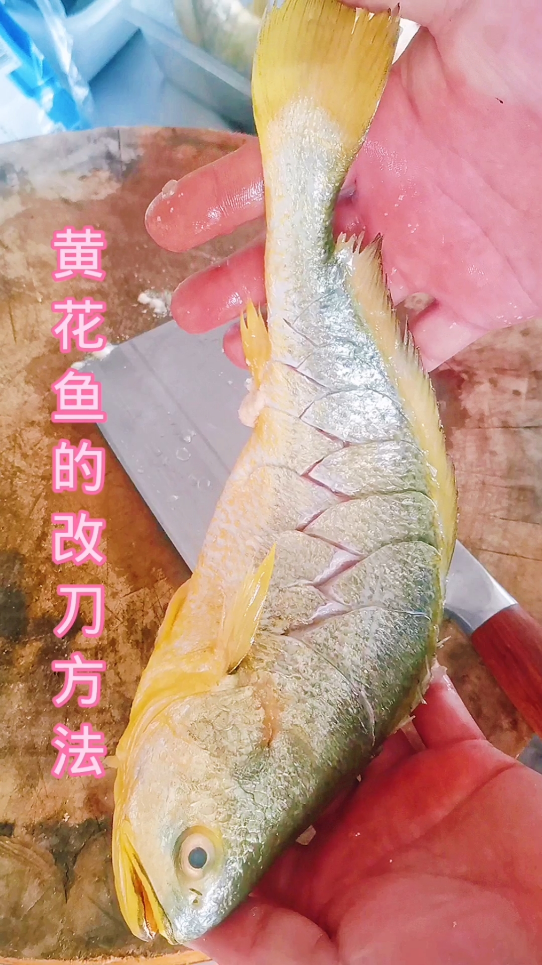 #寻找最牛手艺人#百度厨哥秀刀功,黄花鱼的一种改刀方法教学