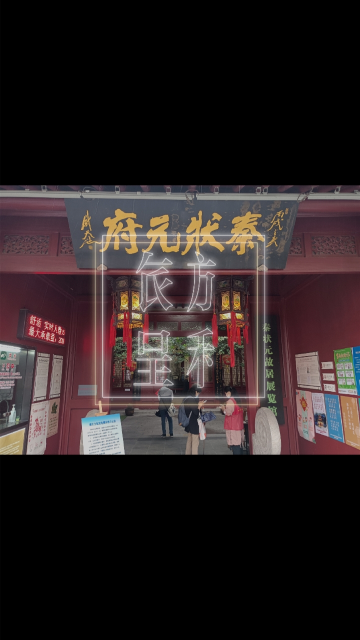 秦大士故居,南京籍古代状元