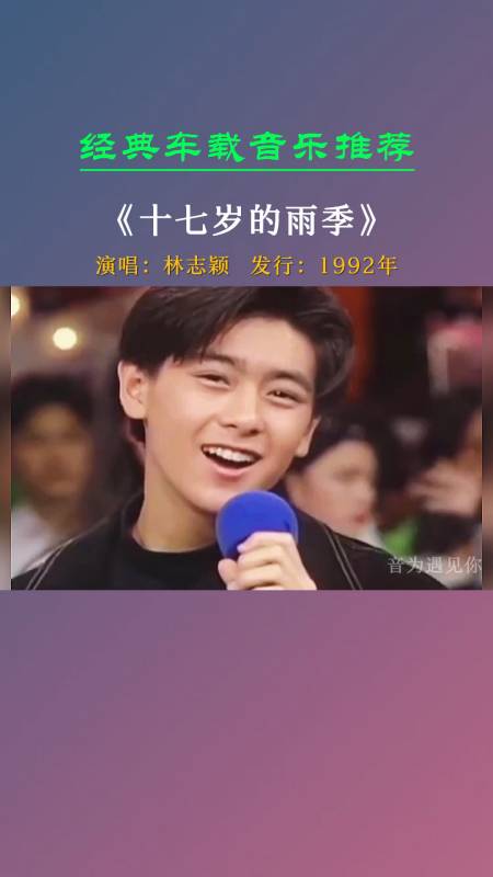 回忆起童年的点点滴滴《十七岁的雨季》林志颖-度小视