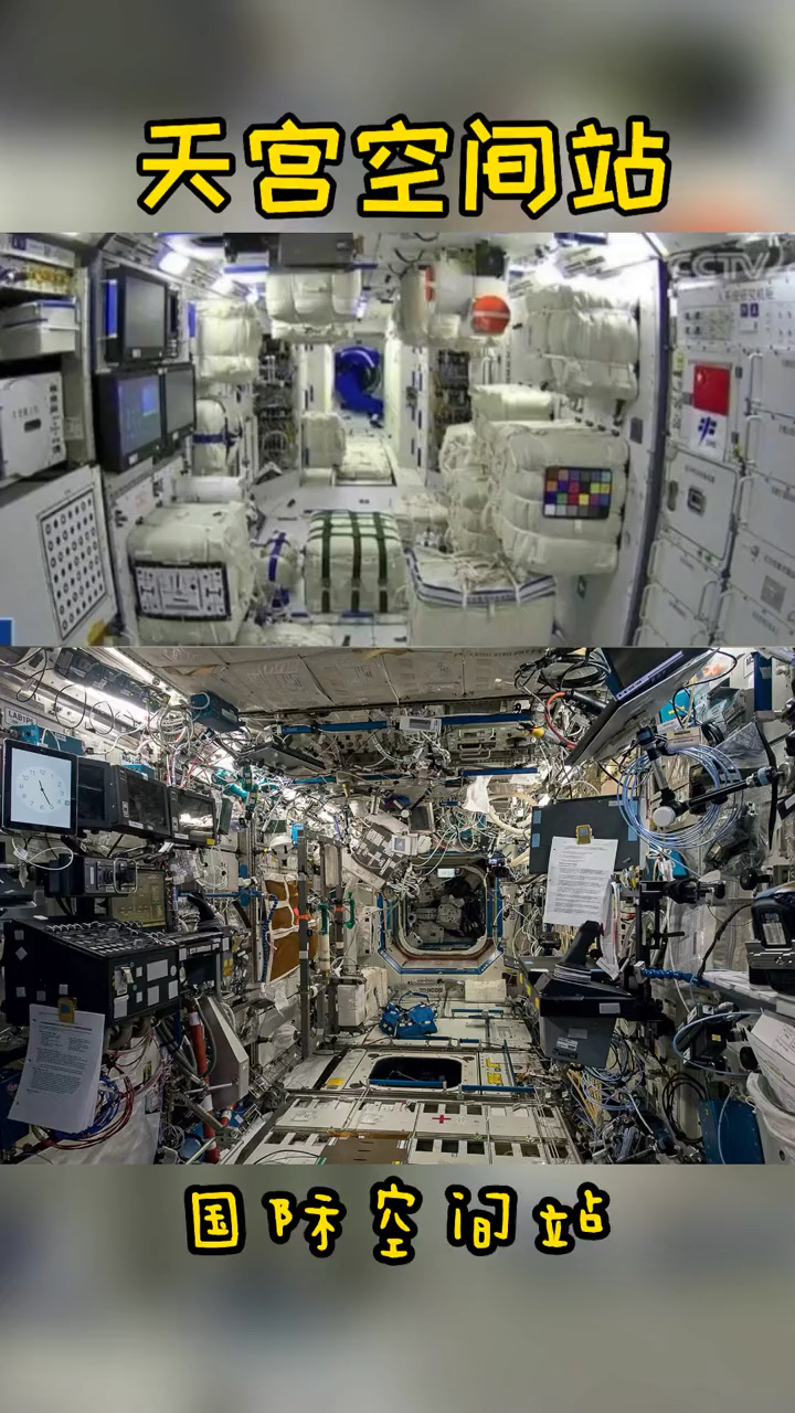 天宫空间站和国际空间站内部对比!