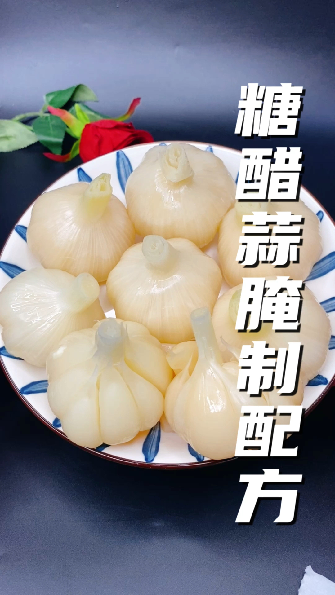 家乡特色美食#糖醋蒜制作方法-全民小视频