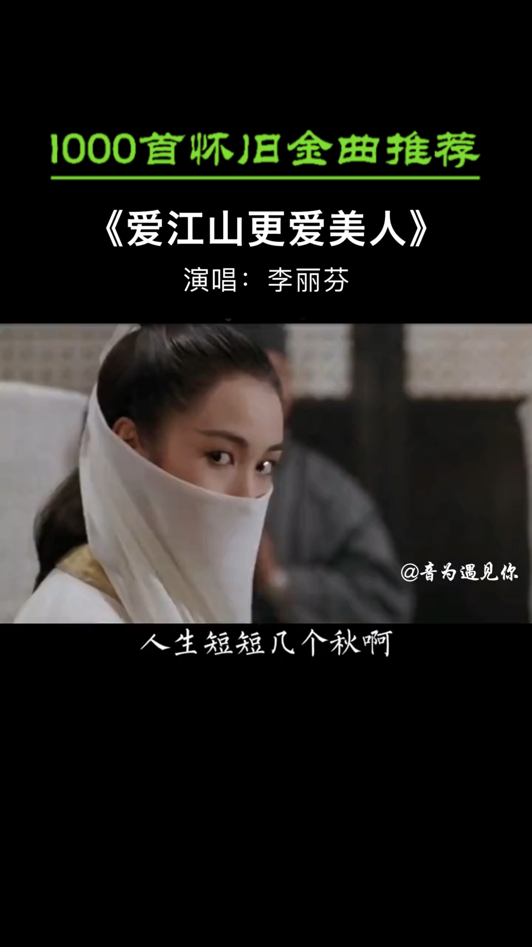 经典老歌#人生短短急个球啊