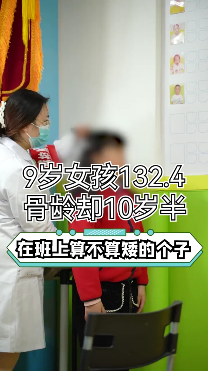 長高9歲女孩1324在班上較矮沒想到骨齡卻已10歲半