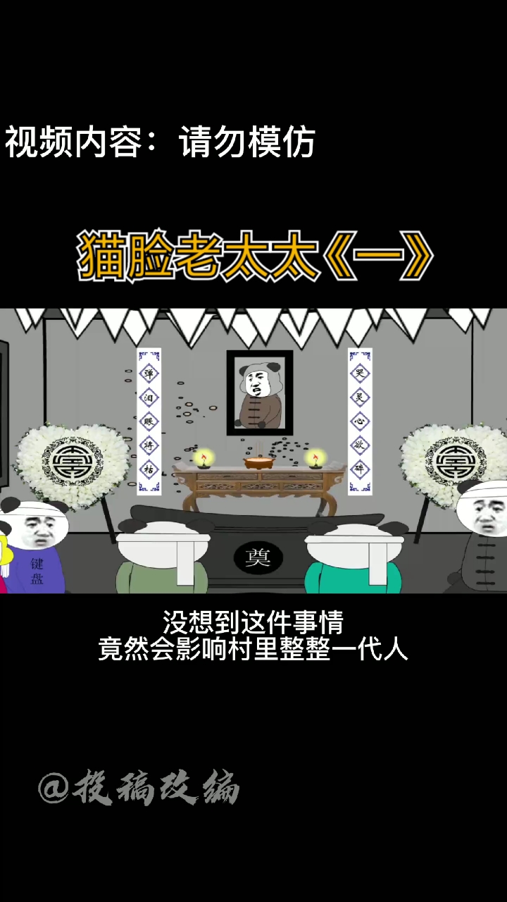 沙雕动画#民间鬼故事—猫脸老太太《一》