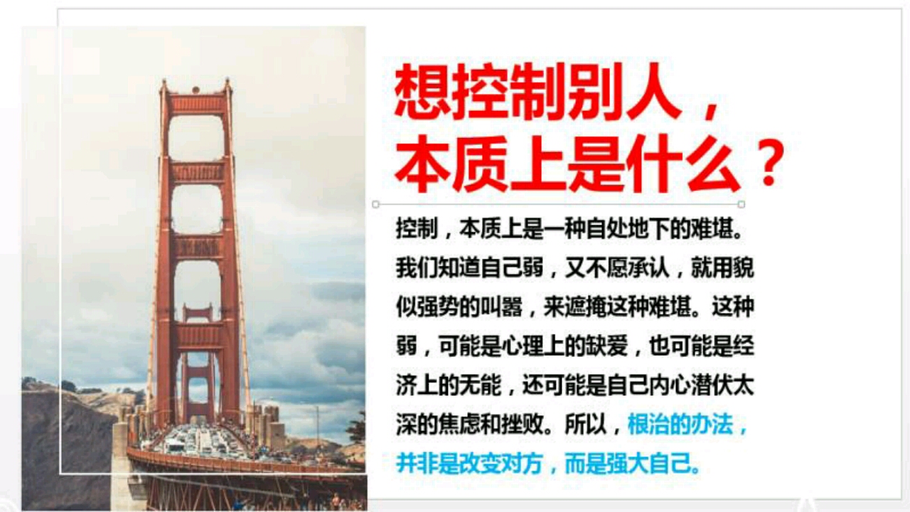 人生感悟#想控制别人,本质上是什么?