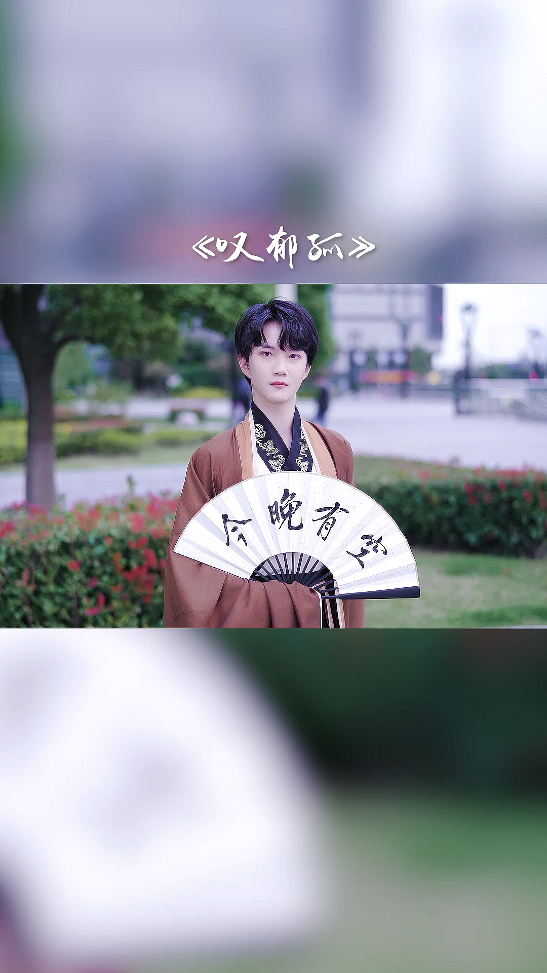 自古多情空梦长,一寸相思几回休