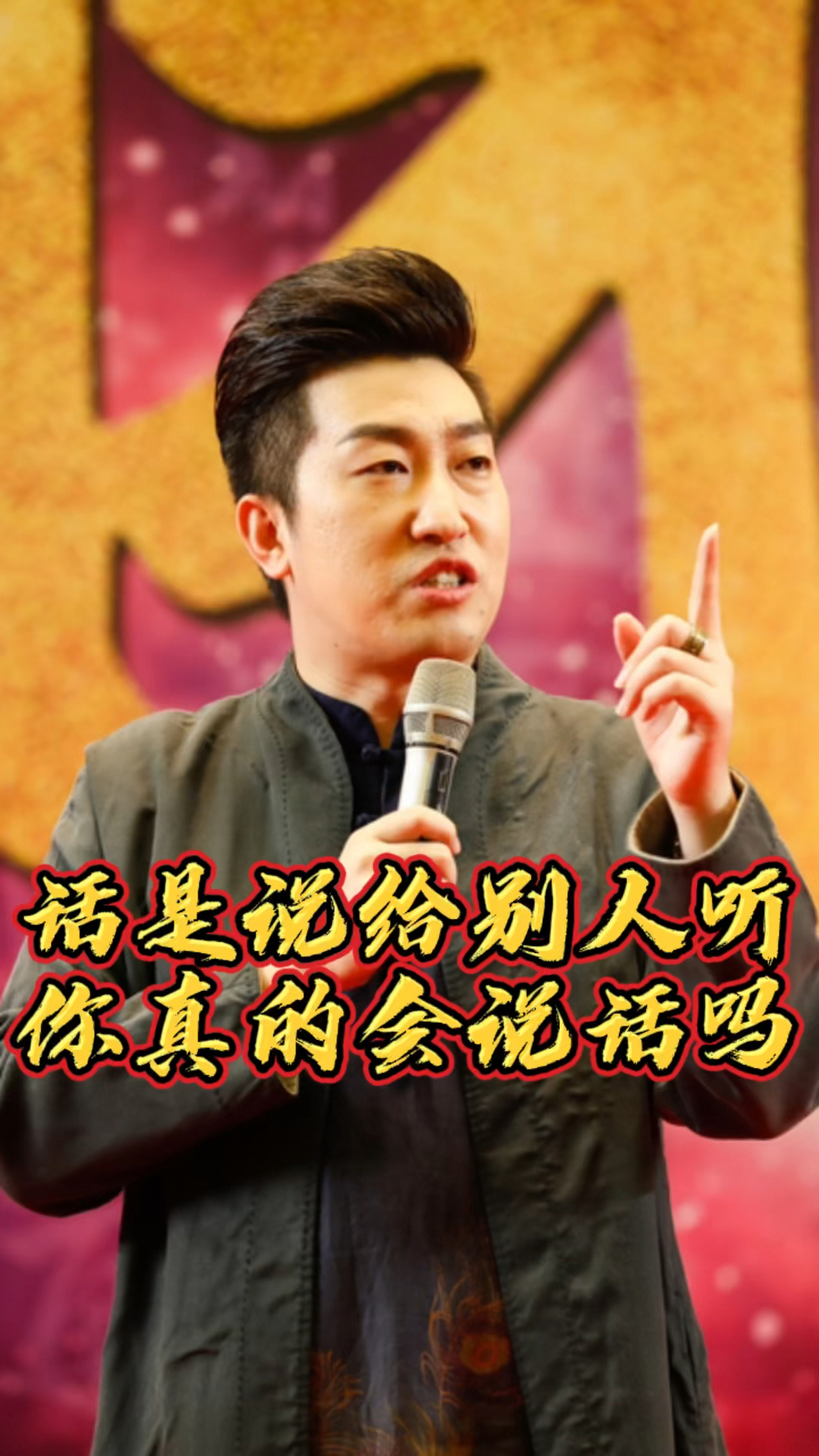 周文强话是说给别人听的你真的会说话吗