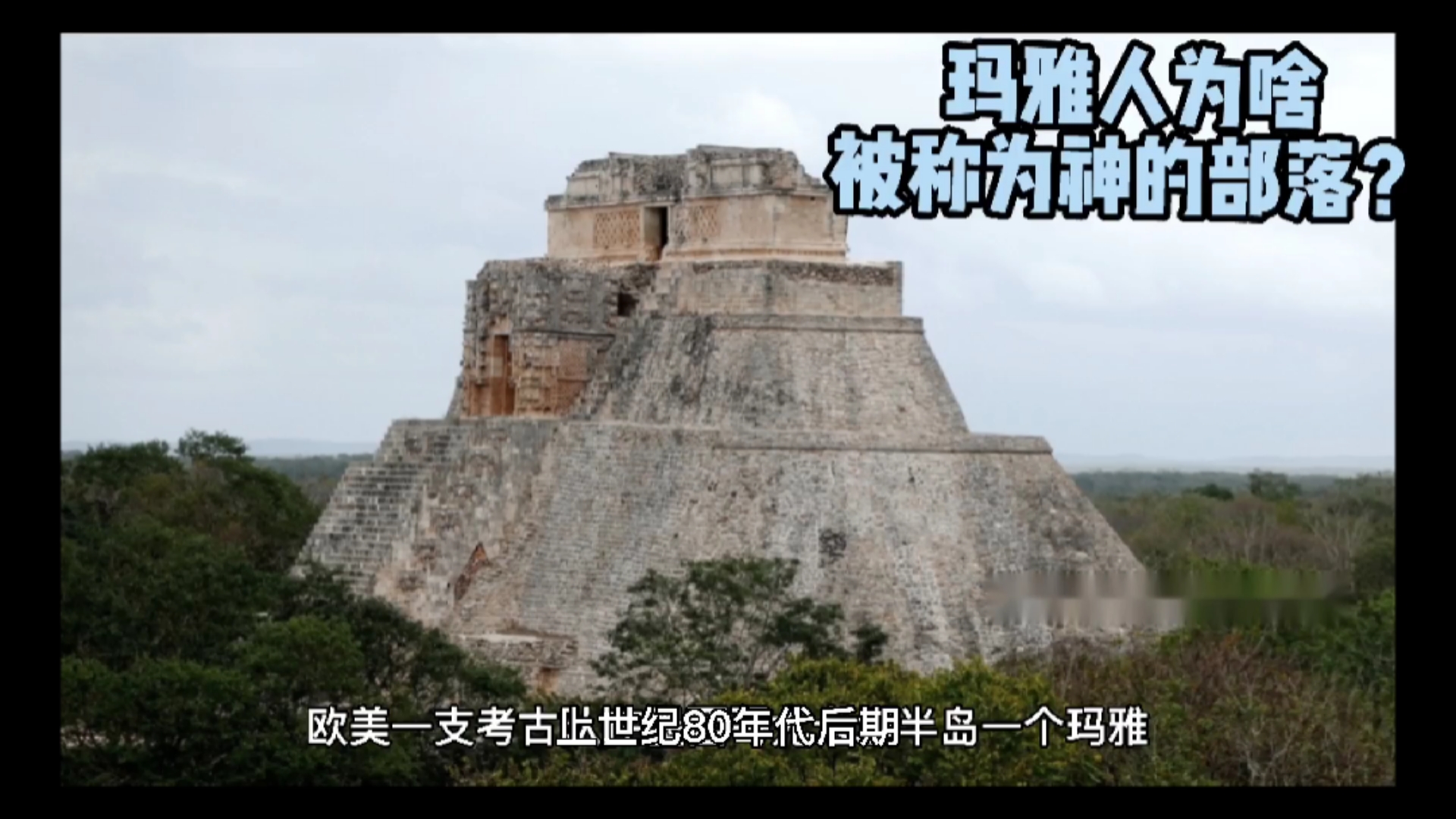 历史#4000年前的玛雅人,是如何绘制出月球背面图?简直不可思议