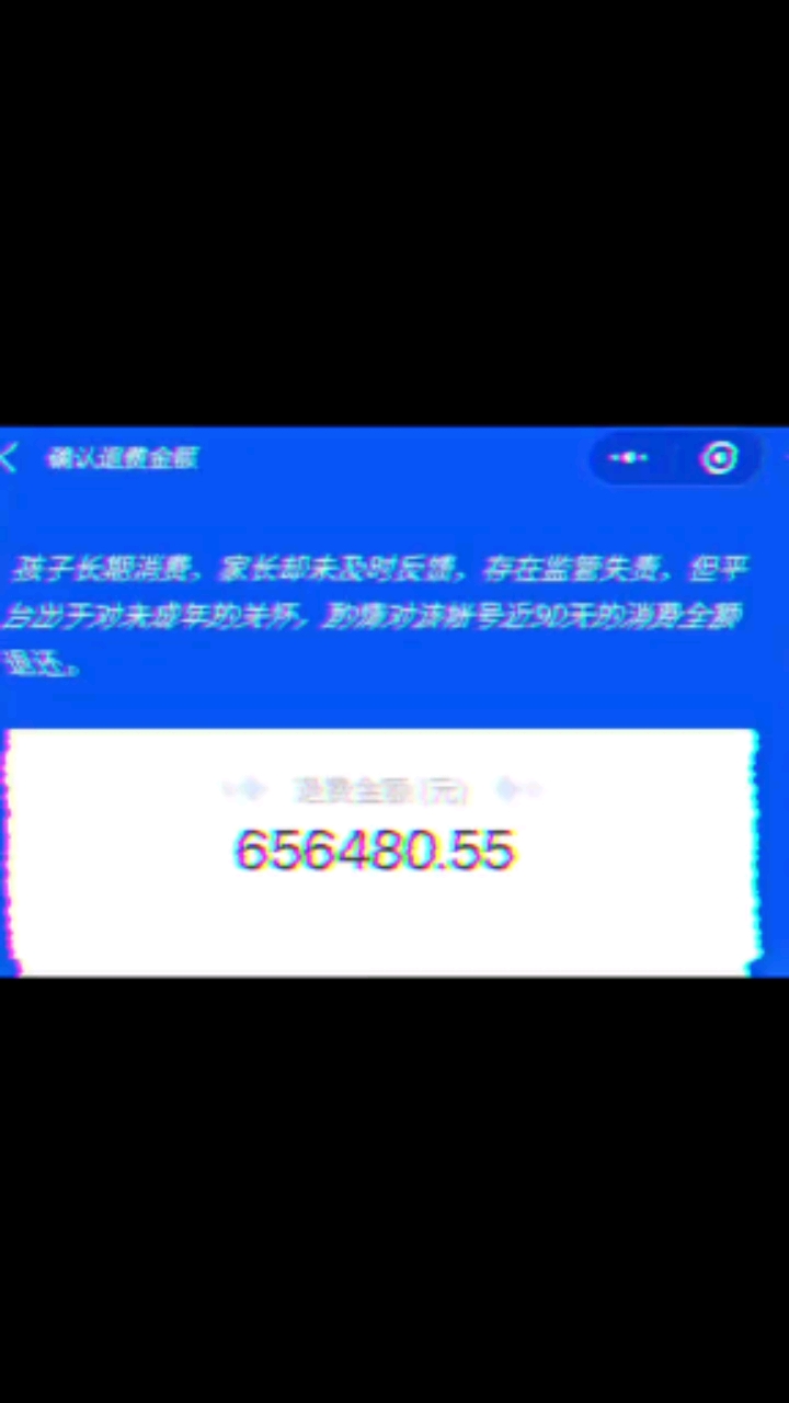 腾讯未成年退款你成功了吗