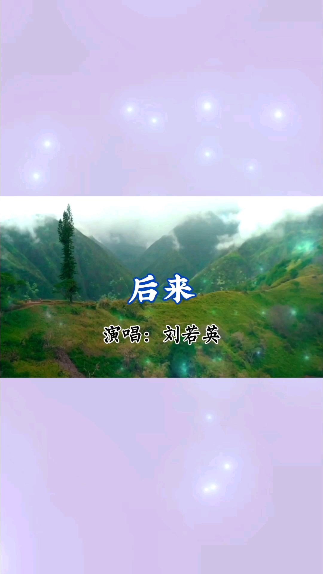 不一样的人生一首好听的歌曲后来刘若英