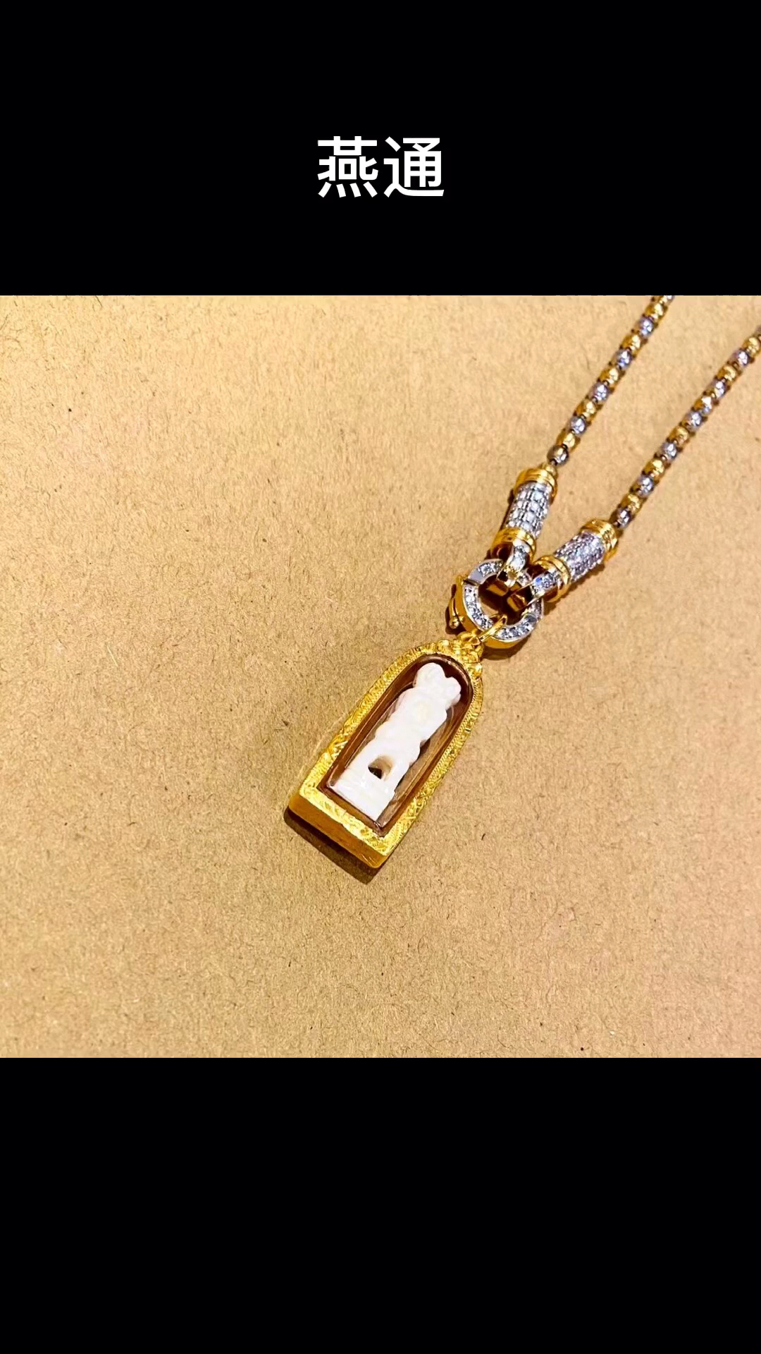 泰国佛牌#燕通,增进感情