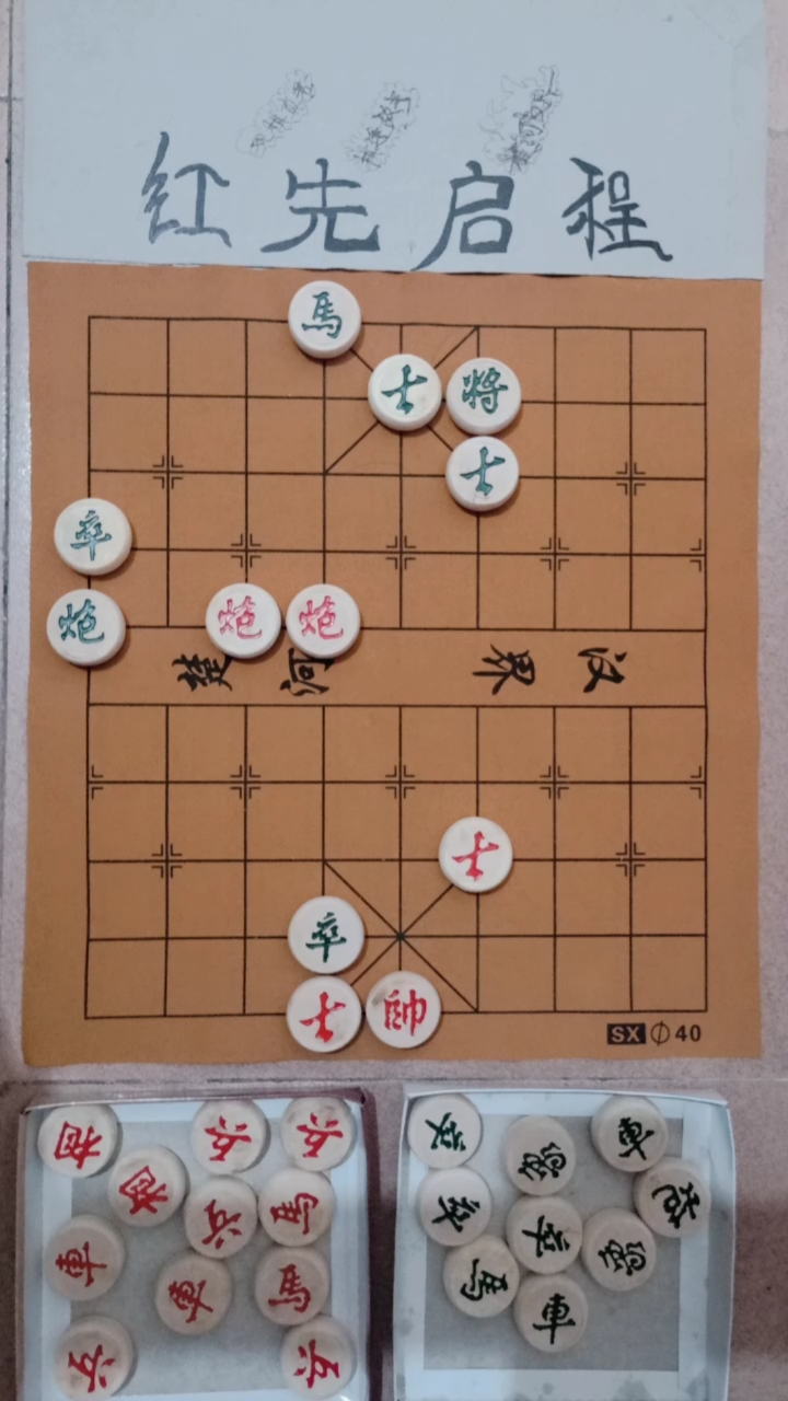 象棋残局#棋盘山上观仙棋,大丰山里寻真君!
