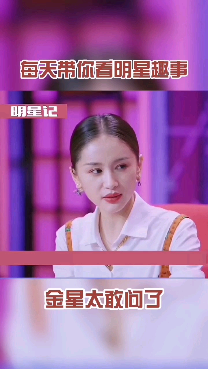 明星金星问王子文你和吴永恩结婚后还要生孩子吗王子文回答很理智