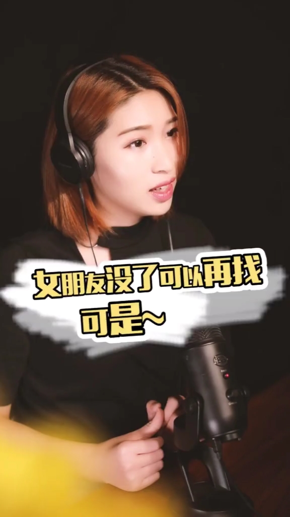 土味情话#女朋友没了可以在找,可是