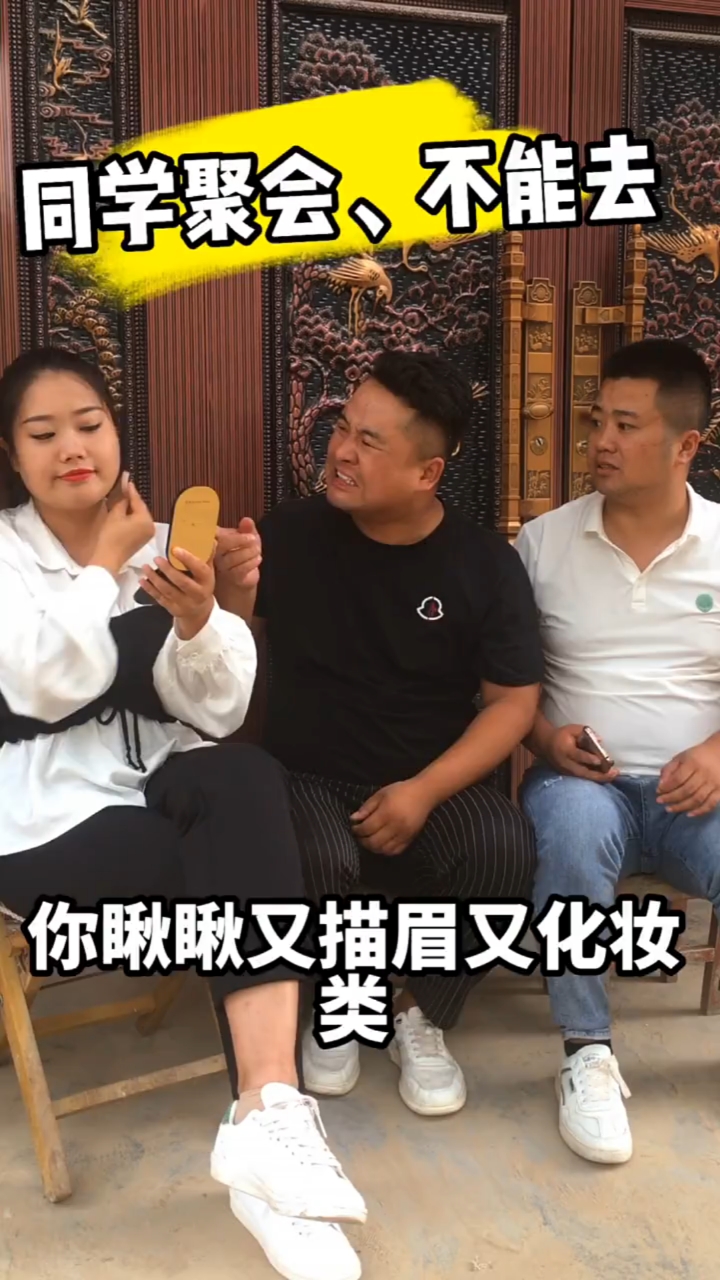 搞笑段子手#同学聚会不让老婆去没想到最后好惨啊!