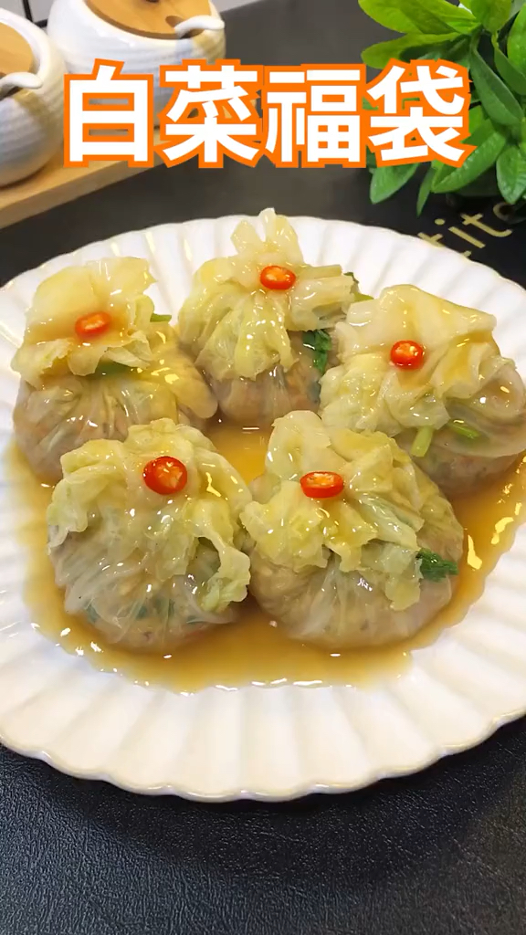 好吃的白菜福袋你们吃过吗?