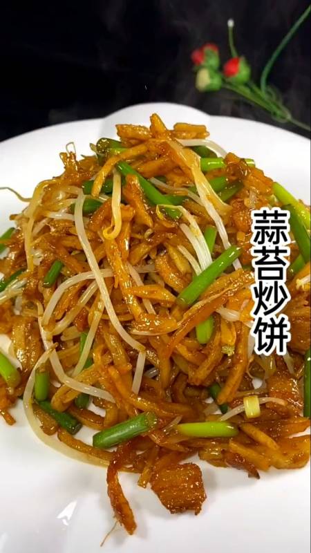 音为有你#蒜苔炒饼丝这样做好吃的不得了!