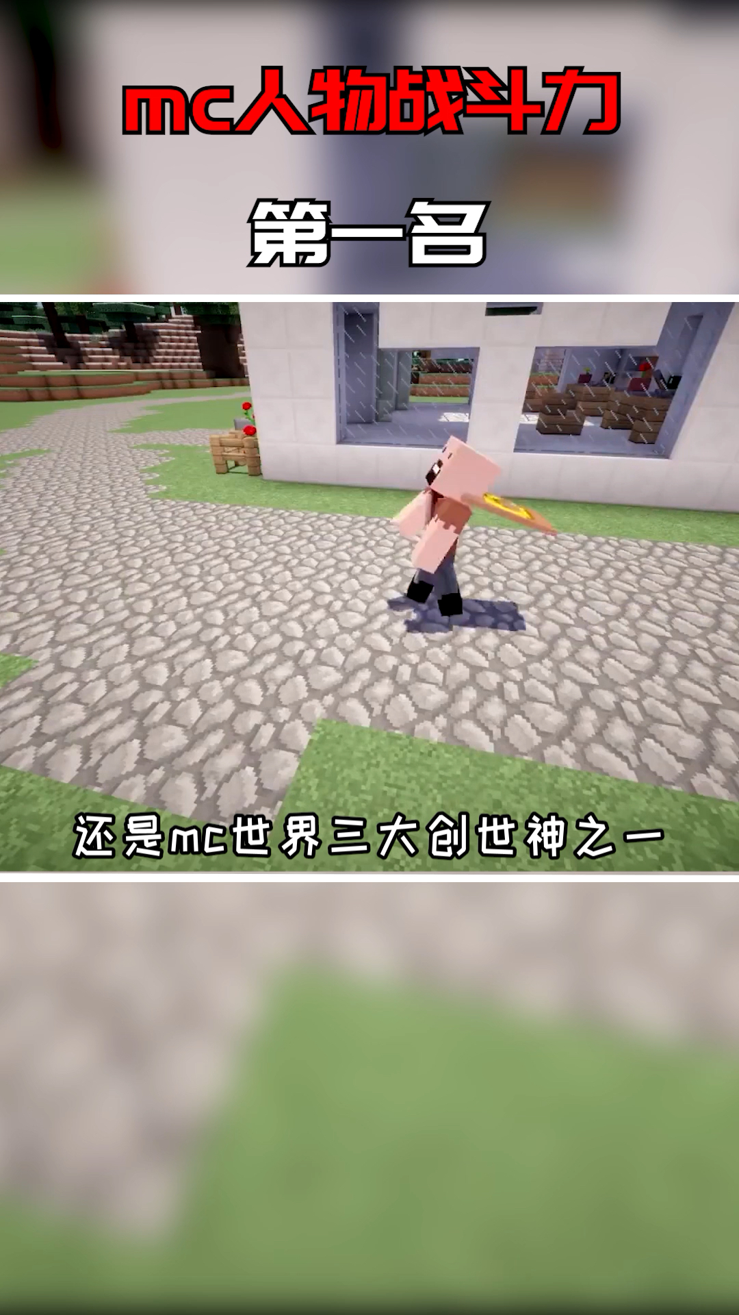 我的世界mc人物战斗力排行榜第一名notch