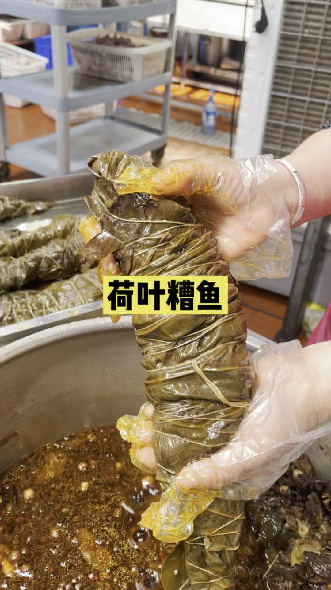 荷叶糟鱼#糟鱼#地摊小本创业