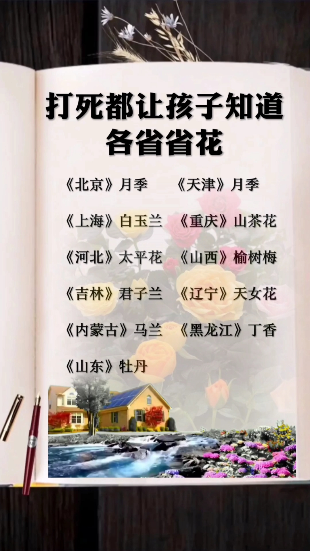 省花#各省省花集合,看看你所在的省是什么花