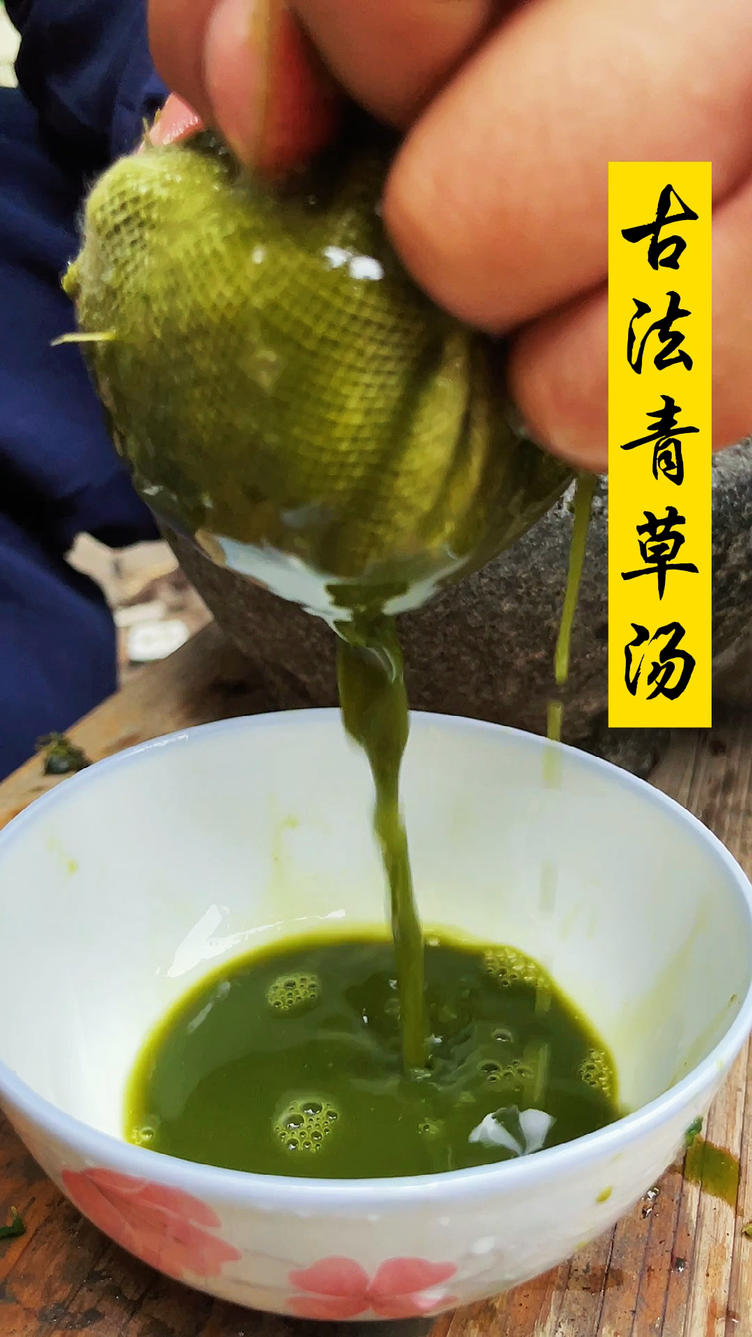 古法青草汁,有多少朋友认识?-度小视