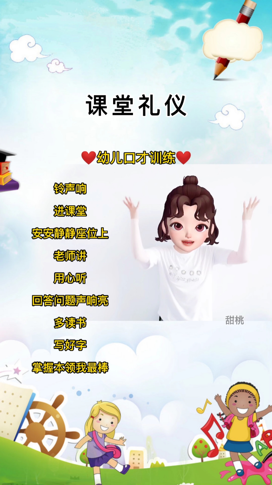 不一样的人生幼儿口才训练课堂礼仪