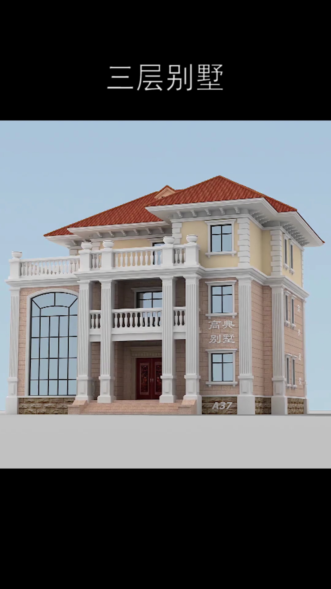 农村三层别墅,把城里房子卖了我也要建上一栋