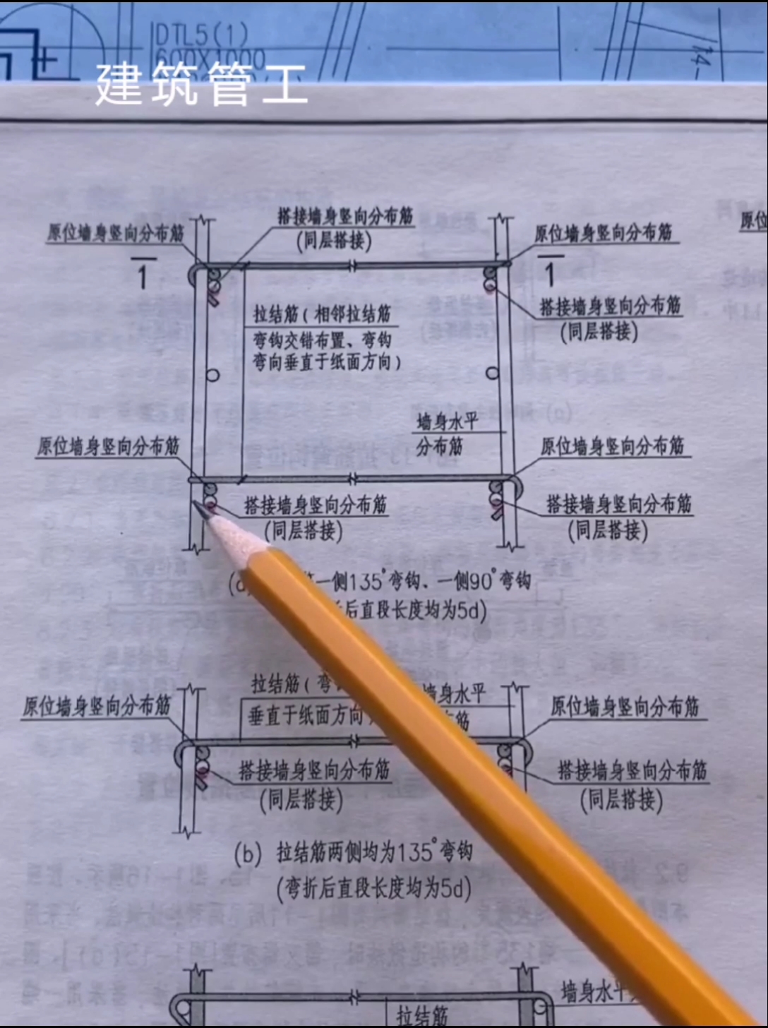 剪力墙拉筋#剪力墙墙身拉钩,约束边缘柱,暗柱的拉钩都要做成135度